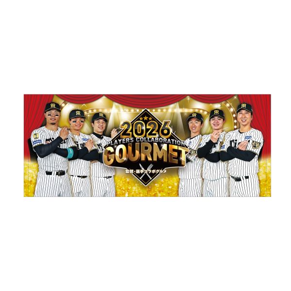 阪神タイガース監督・選手コラボグルメ 2026 フェイスタオル集合
