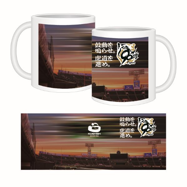 タイガース90周年×甲子園コラボ マグカップ - 阪神甲子園球場