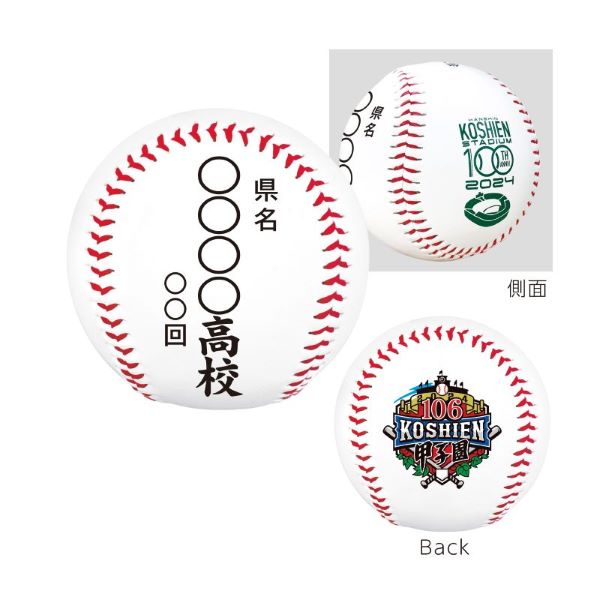 甲子園 優勝 販売 グッズ