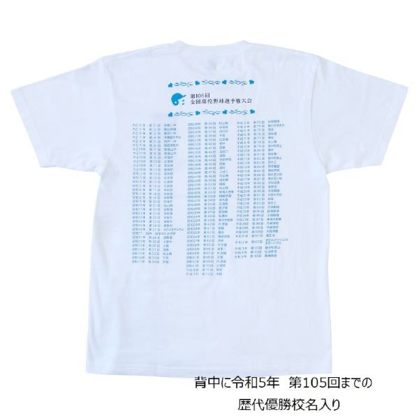 【106/ｵﾌｨｼｬﾙｸﾞｯｽﾞ】歴代優勝校Ｔシャツ