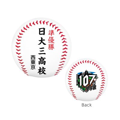 準優勝ボール 日大三 - 阪神甲子園球場公式オンラインショップ