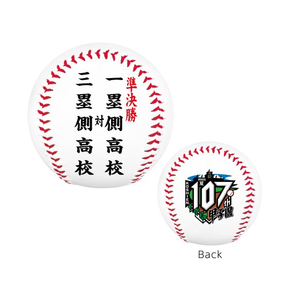 準決勝ボール