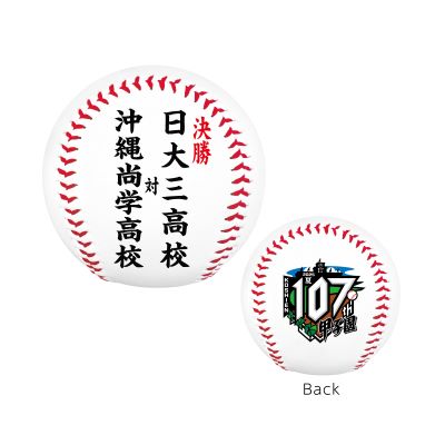 甲子園第73回ボール 決勝ボール - 阪神甲子園球場公式オンラインショップ 甲子園eモール