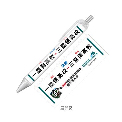 決勝ボールペン