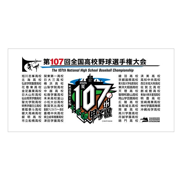 大会タオル - 阪神甲子園球場公式オンラインショップ 甲子園eモール