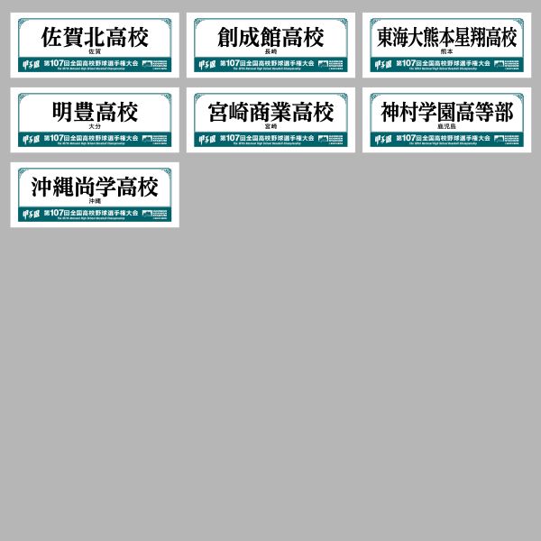 受注生産】 校名タオル - 阪神甲子園球場公式オンラインショップ