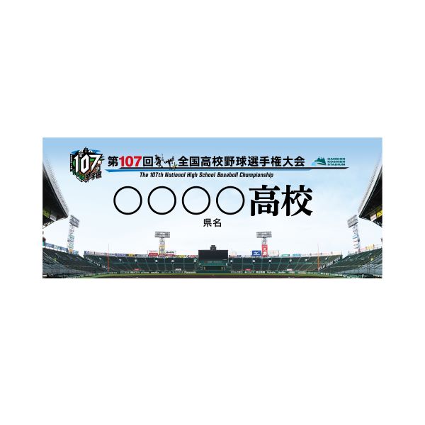 【受注生産】校名フォトタオル