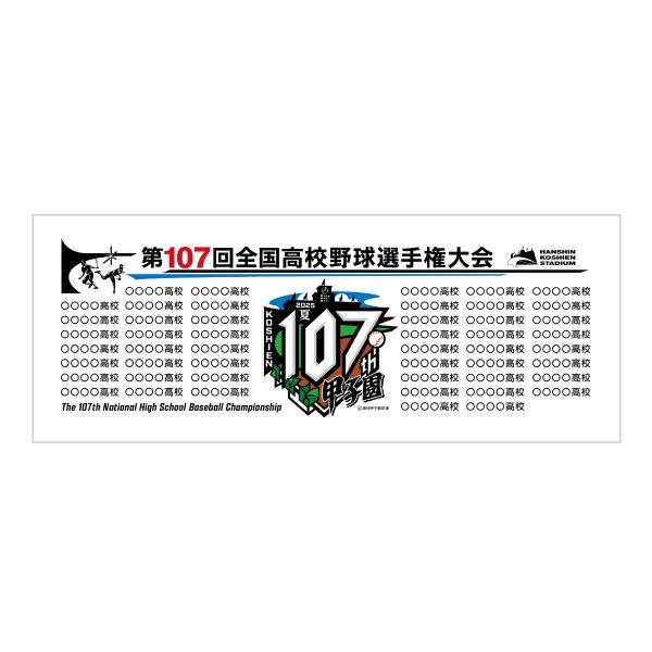 大会タオル