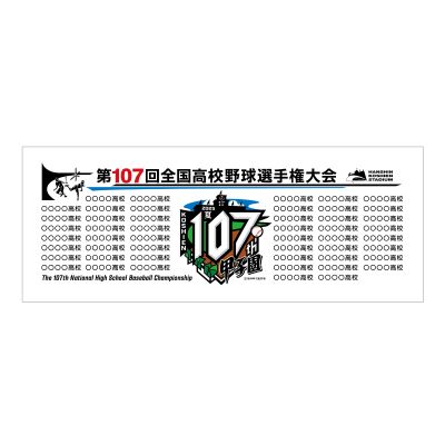 大会タオル