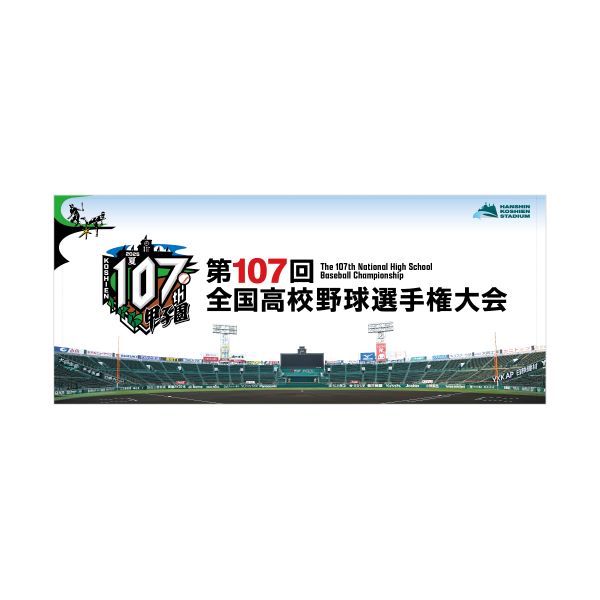 【数量限定】大会ロゴタオル