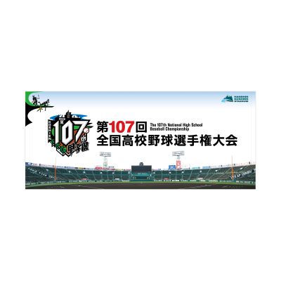 【数量限定】大会ロゴタオル