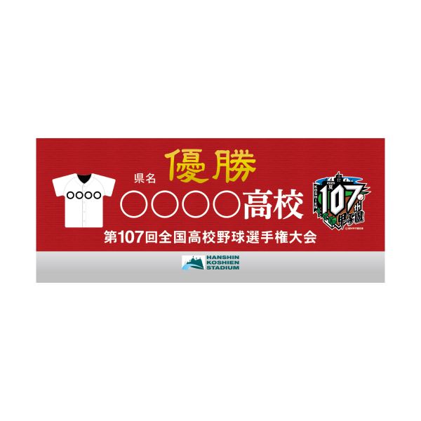 優勝タオル