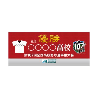 優勝タオル