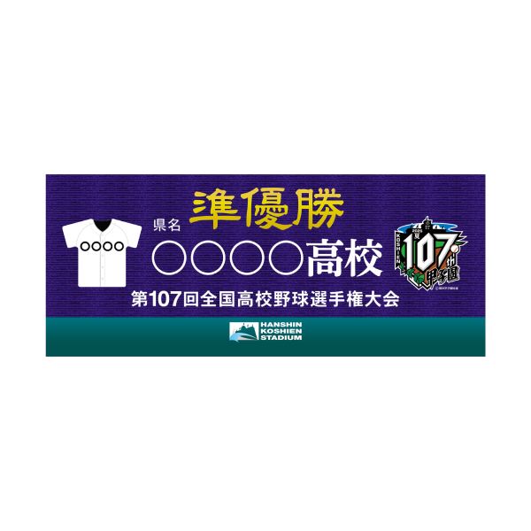 準優勝タオル