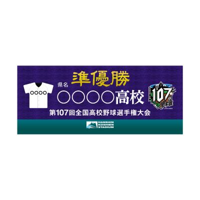 準優勝タオル