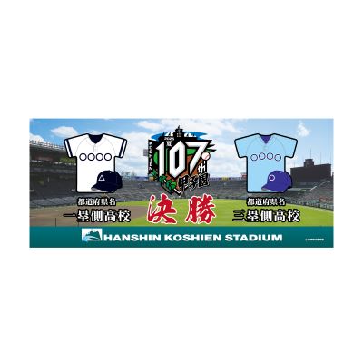 決勝フェイスタオル　