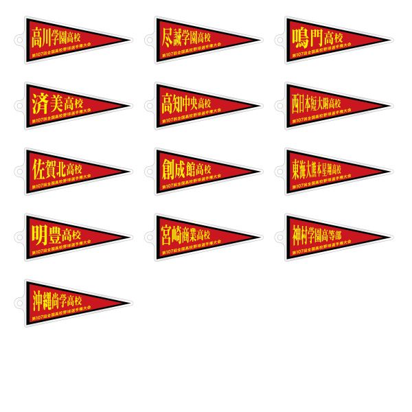 受注生産】校名ペナントキーホルダー - 阪神甲子園球場公式オンライン