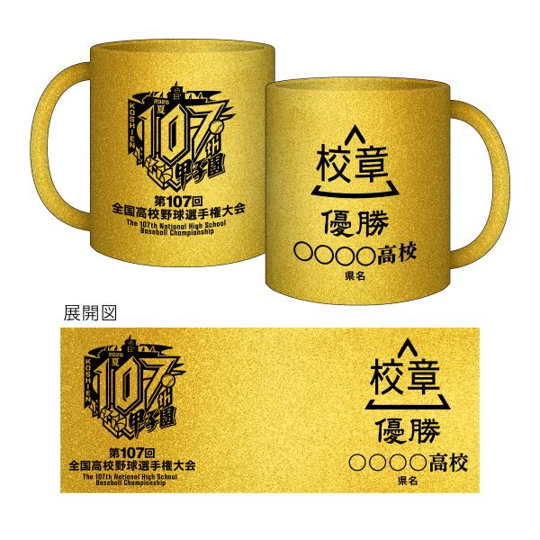 優勝ゴールドマグカップ