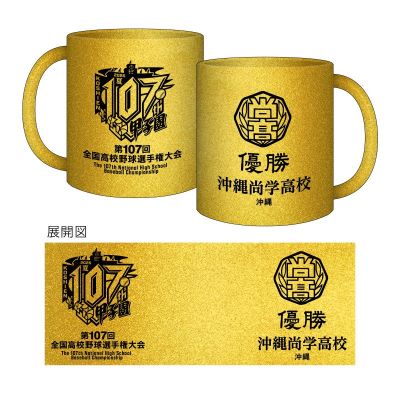 優勝ゴールドマグカップ 沖縄尚学 - 阪神甲子園球場公式