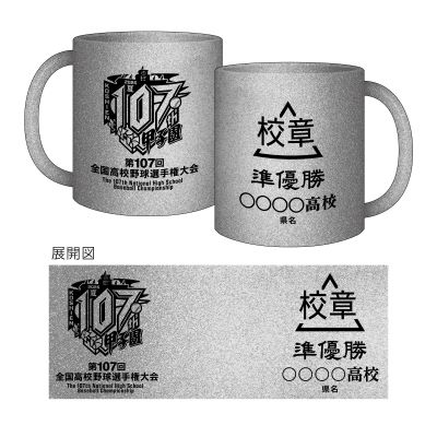 準優勝シルバーマグカップ