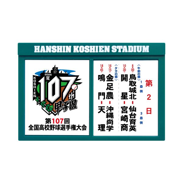 対戦看板マグネット　第２日目