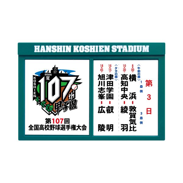 対戦看板マグネット　第３日目
