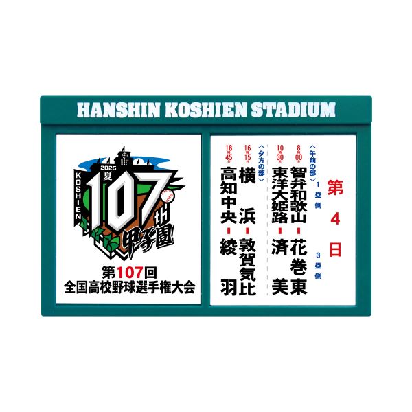 対戦看板マグネット　第４日目