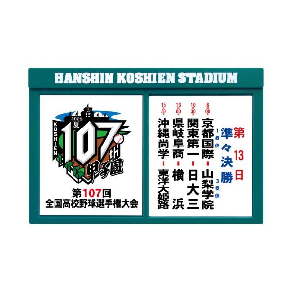 対戦看板マグネット　準々決勝