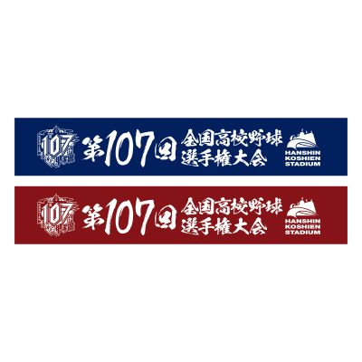 大会マフラータオル