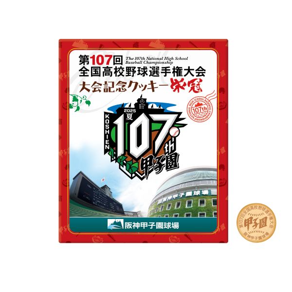 ★大会記念クッキー栄冠（大）　30枚入り
