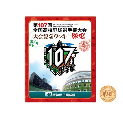 ★大会記念クッキー栄冠（大）　30枚入り