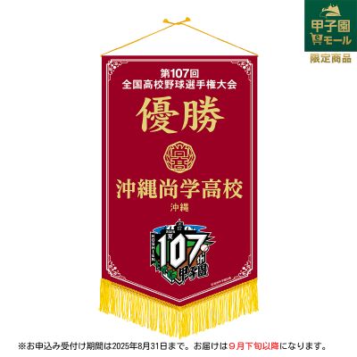 高校野球　ペナント pc1_s.jpg