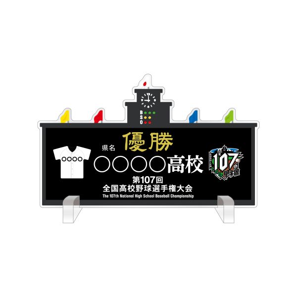 全国高等学校野球選手権大会 記念品 準優勝 第107回 全国高校野球選手権大会 - 阪神甲子園球場公式