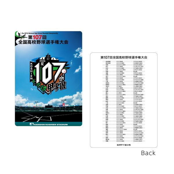 大会下敷き