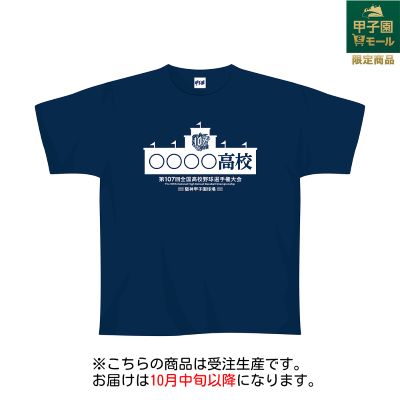 甲子園記念Tシャツ　履正社　内星龍 甲子園記念Tシャツ 履正社 内星龍 - メルカリ