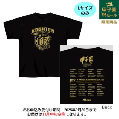 受注生産】大会カラーTシャツ(ブラック) - 阪神甲子園球場公式
