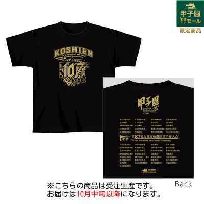 【受注生産】大会カラーＴシャツ(ブラック)