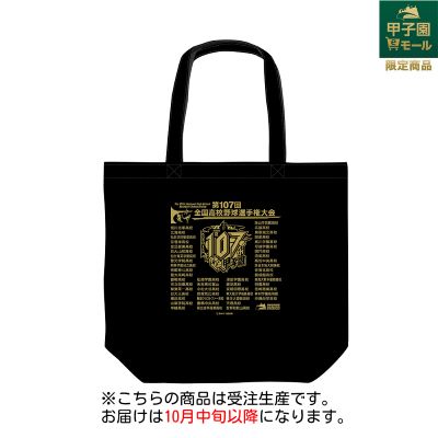 【受注生産】大会トートバッグ