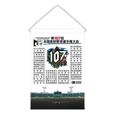 【受注生産】大会タペストリー