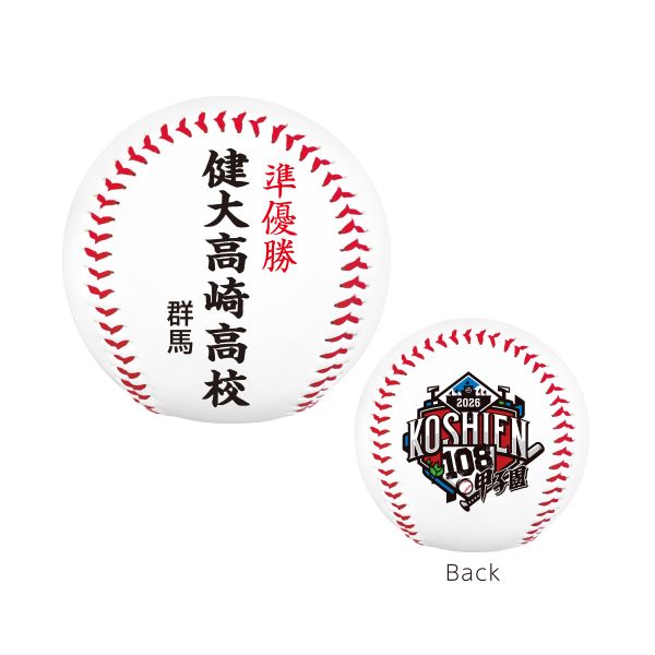 準優勝ボール