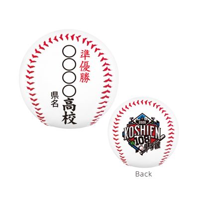 高校野球　野球記念グッズ　優勝・準優勝記念ボール 準優勝ボール - 阪神甲子園球場公式オンラインショップ 甲子園eモール