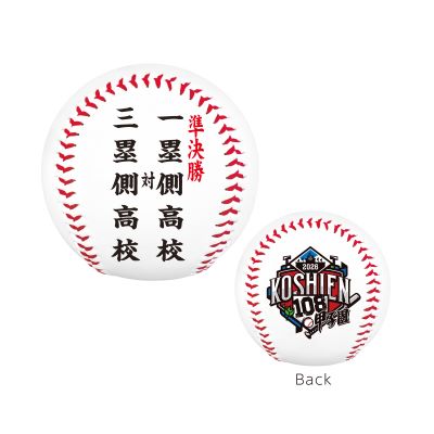 準決勝ボール - 阪神甲子園球場公式オンラインショップ 甲子園eモール