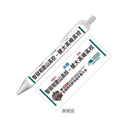 決勝ボールペン