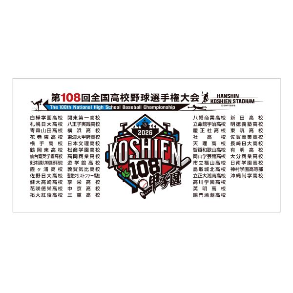 大会バスタオル