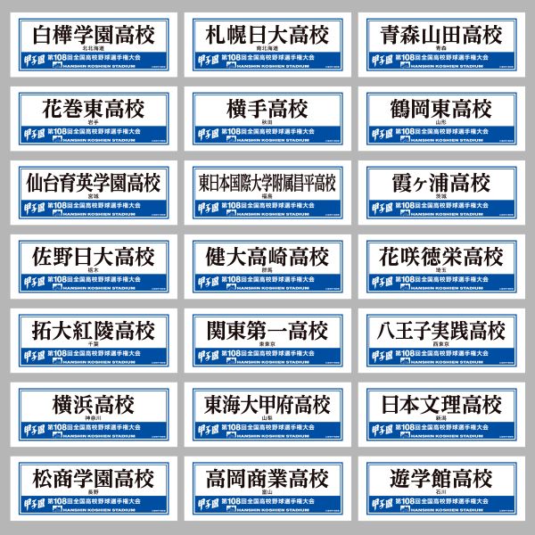 受注生産】 校名タオル - 阪神甲子園球場公式オンラインショップ
