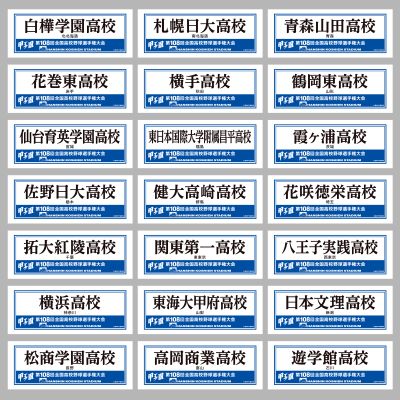 受注生産】 校名タオル - 阪神甲子園球場公式オンラインショップ