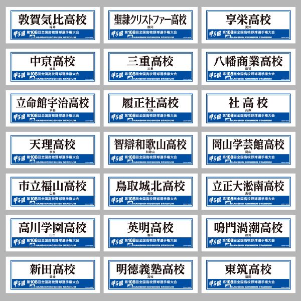 受注生産】 校名タオル - 阪神甲子園球場公式オンラインショップ