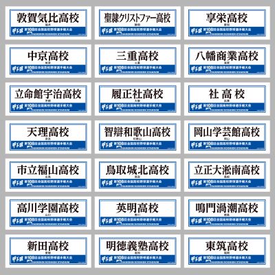 受注生産】 校名タオル - 阪神甲子園球場公式オンラインショップ