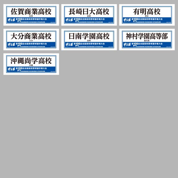 受注生産】 校名タオル - 阪神甲子園球場公式オンラインショップ