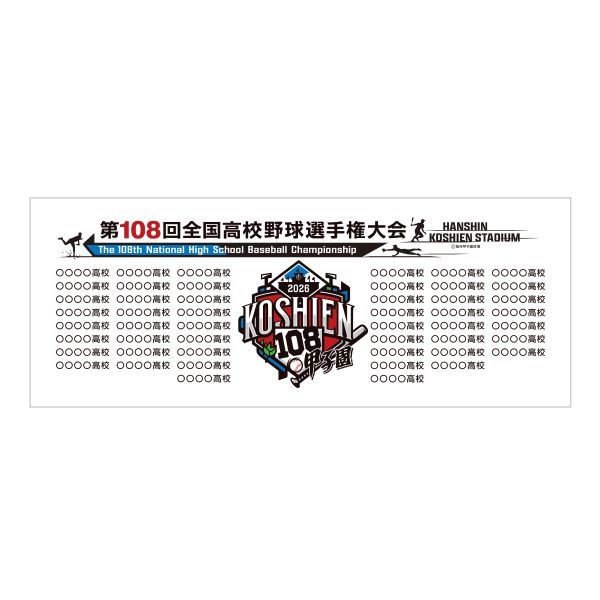 大会タオル - 阪神甲子園球場公式オンラインショップ 甲子園eモール